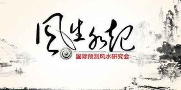 Feng Shui Audit-Business Premises