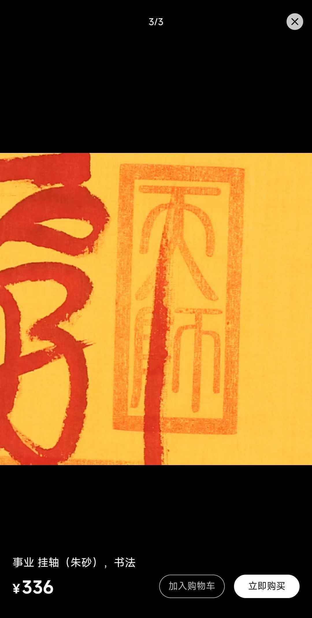 Framed Talisman Scroll – "Peace & Protection Talisman"