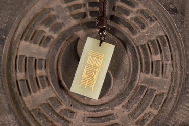 Hetian White Jade Plaque | 和田白玉牌