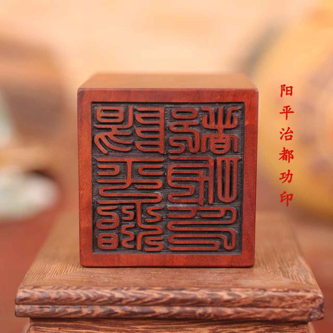 Lightning-Struck Jujube Wood Dual Taoist Seals Set – "Yang Ping Zhi Du Gong" & "Dao Jing Shi Bao" Ritual Cubes