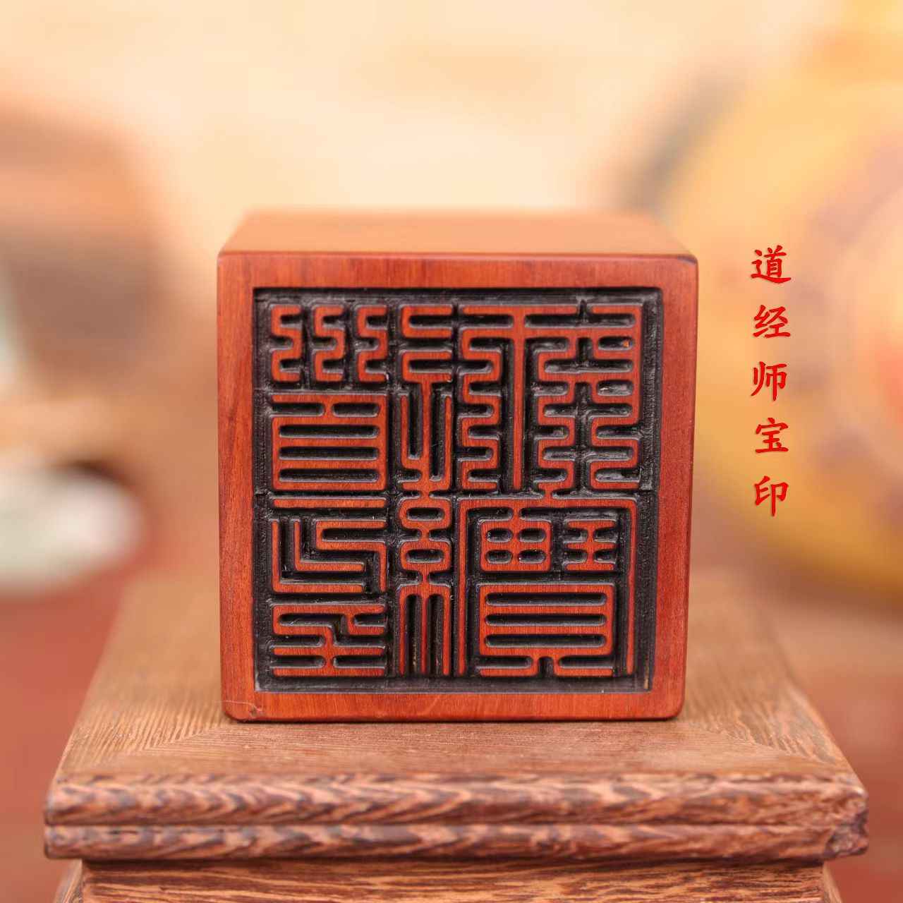 Lightning-Struck Jujube Wood Dual Taoist Seals Set – "Yang Ping Zhi Du Gong" & "Dao Jing Shi Bao" Ritual Cubes