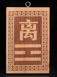 Peach Wood Corner Restoration Plaque ( Feng Shui Remedy for Architectural Imbalance)