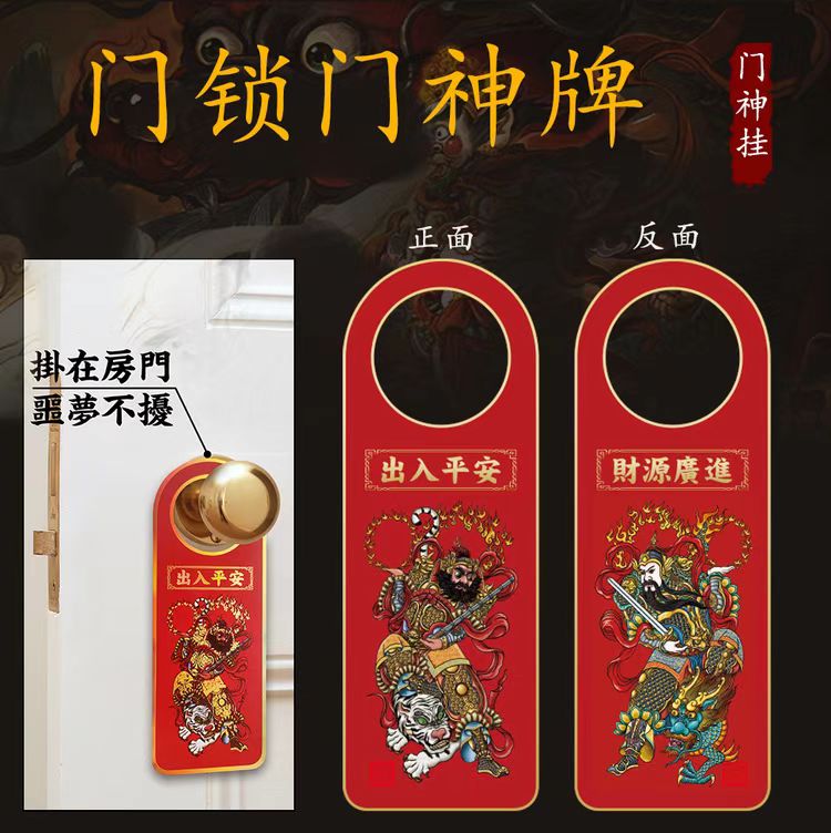 Door Gods Nightmare-Banishing Plaque | 門神牌