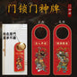 Door Gods Nightmare-Banishing Plaque | 門神牌